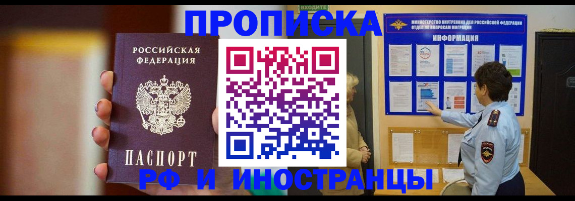 прописка гарантия в Старой Руссе