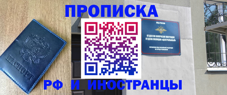 прописка 2025 в Старой Руссе